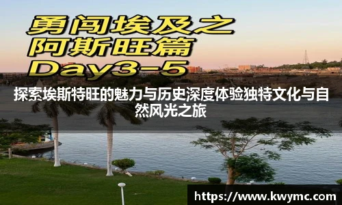 探索埃斯特旺的魅力与历史深度体验独特文化与自然风光之旅